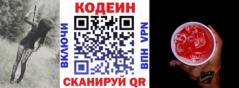 Codein напиток Lean (лин)  Фролово 